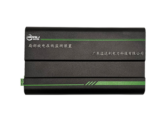 YDL- GF72局部放電在線監(jiān)測(cè)裝置